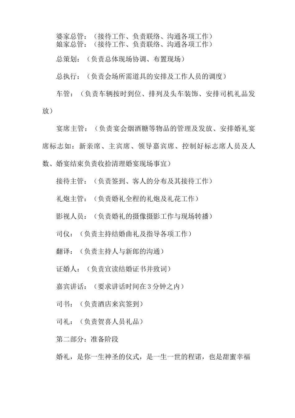 婚庆婚礼策划方案策划7篇_第3页
