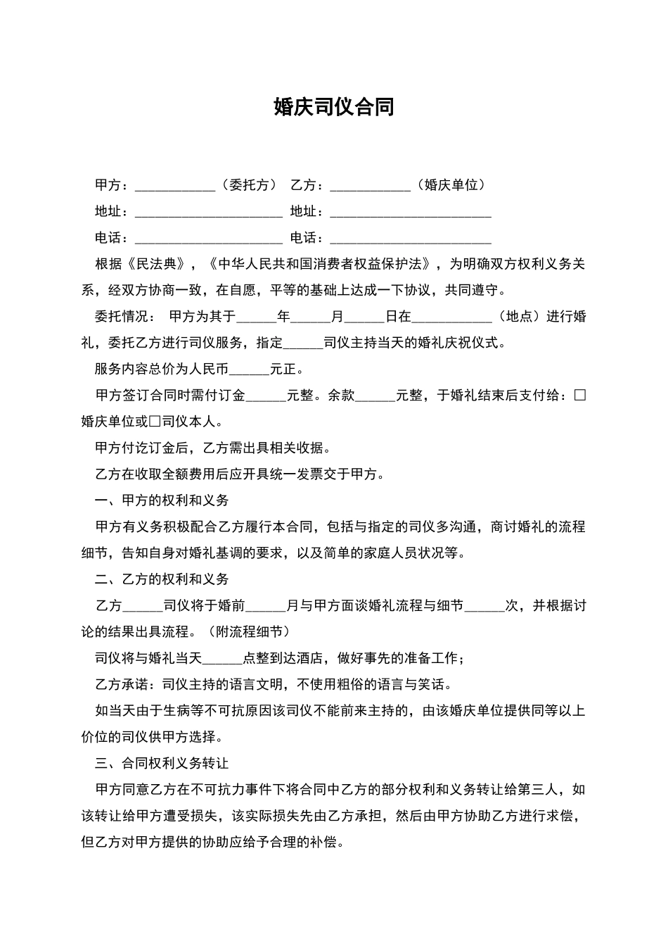 婚庆司仪合同_第1页