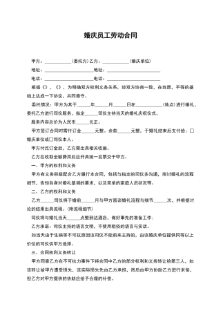 婚庆员工劳动合同
