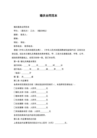 婚庆合同范本