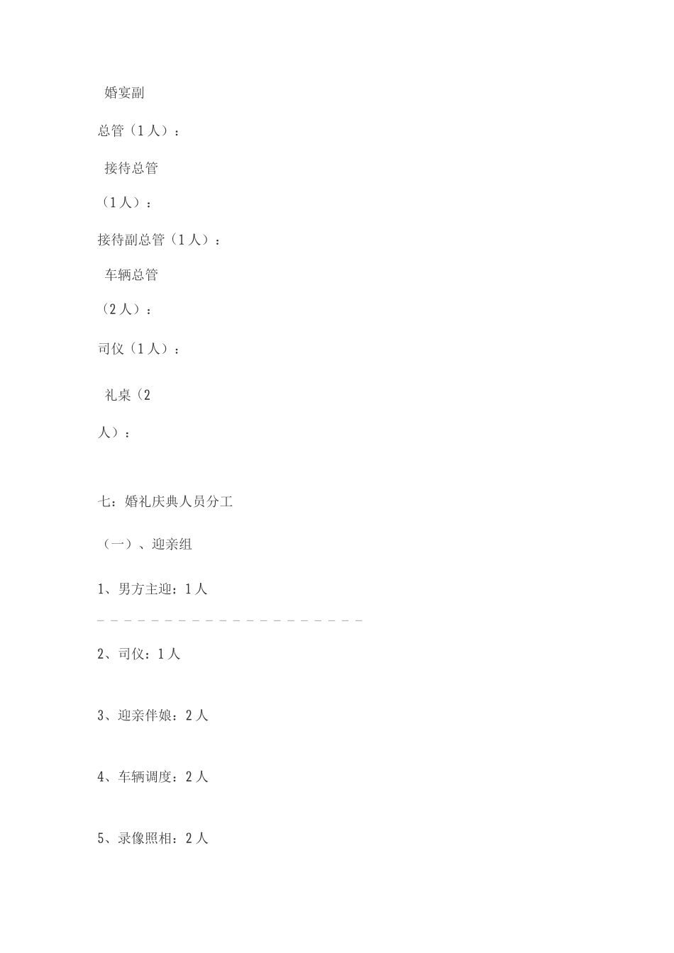 婚庆实施方案_第2页