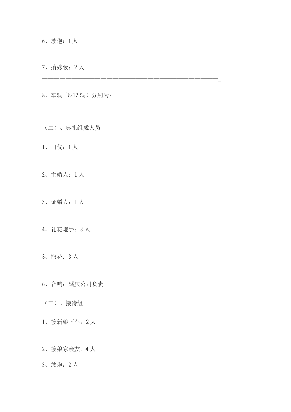 婚庆实施方案_第3页