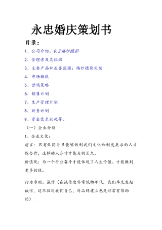 婚庆项目计划书