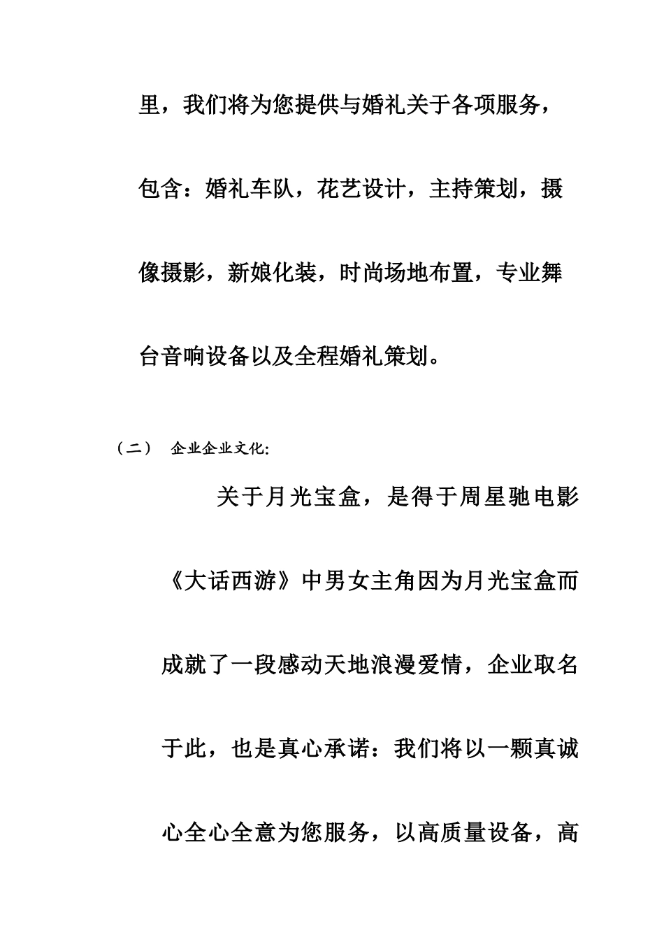 婚庆有限公司商业计划书_第3页