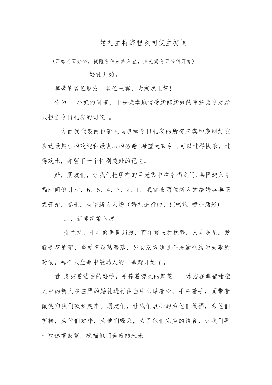 婚礼主持流程及司仪主持词完整版_第1页