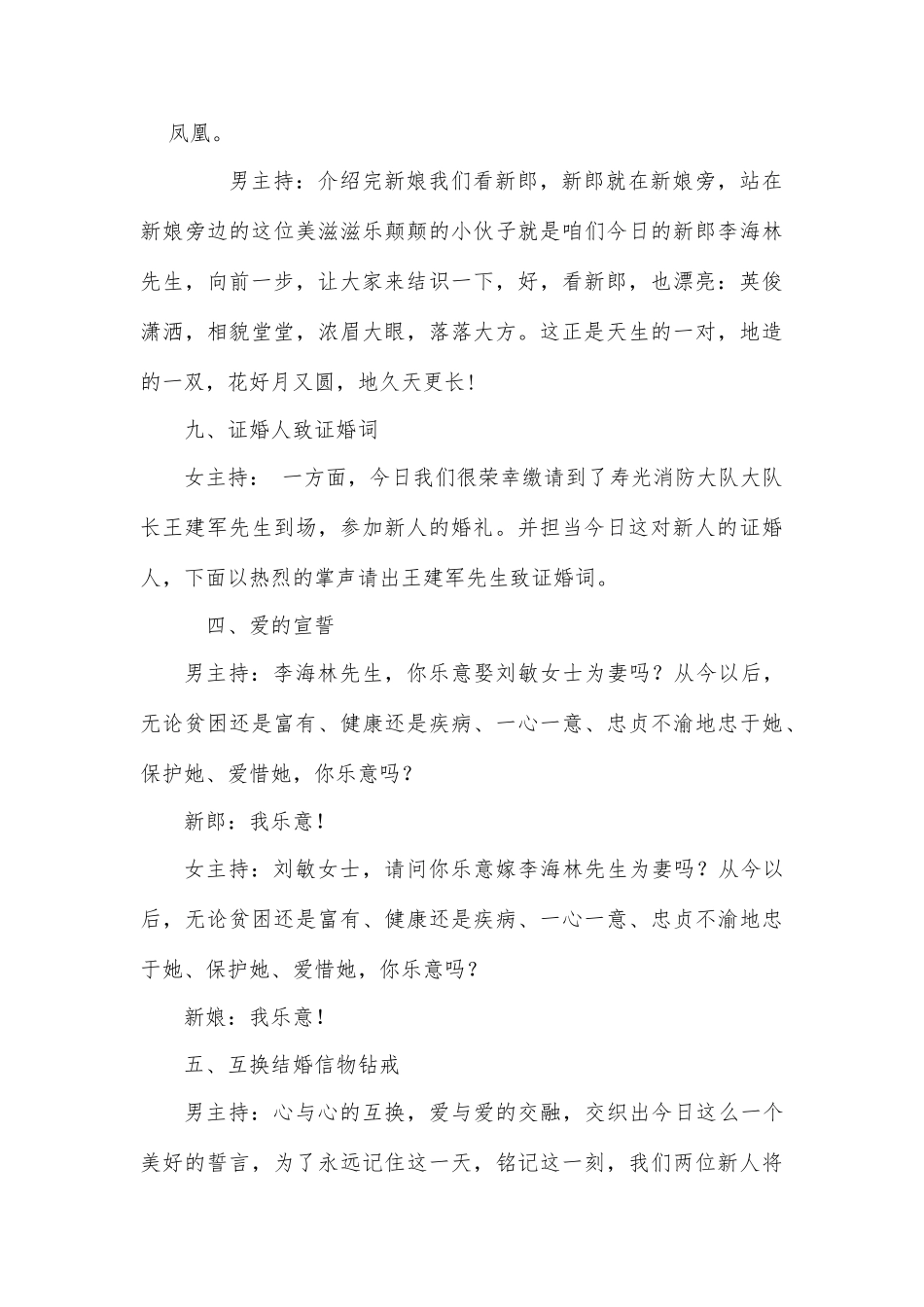 婚礼主持流程及司仪主持词完整版_第3页