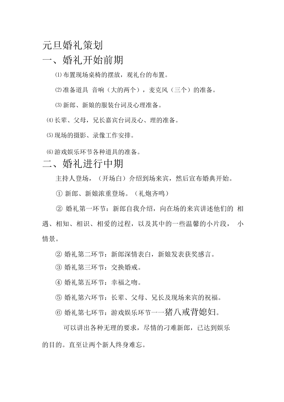 婚礼主持策划方案_第1页