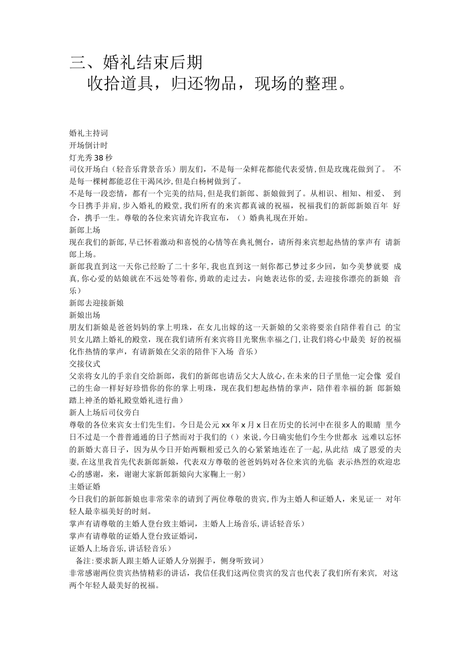 婚礼主持策划方案_第2页