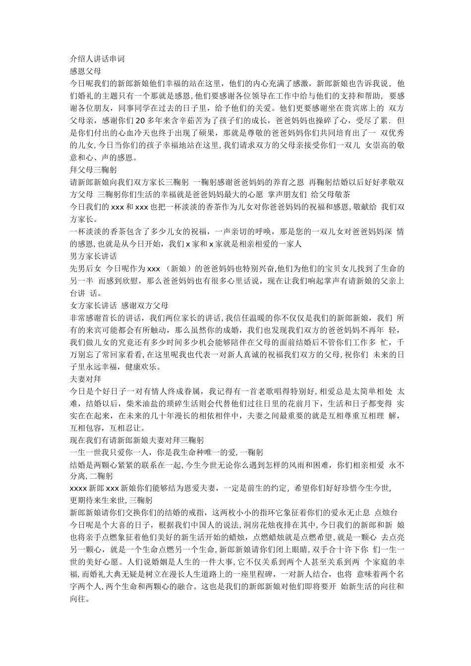 婚礼主持策划方案_第3页