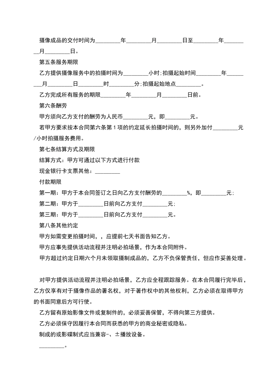 婚礼摄影师劳动合同书_第2页