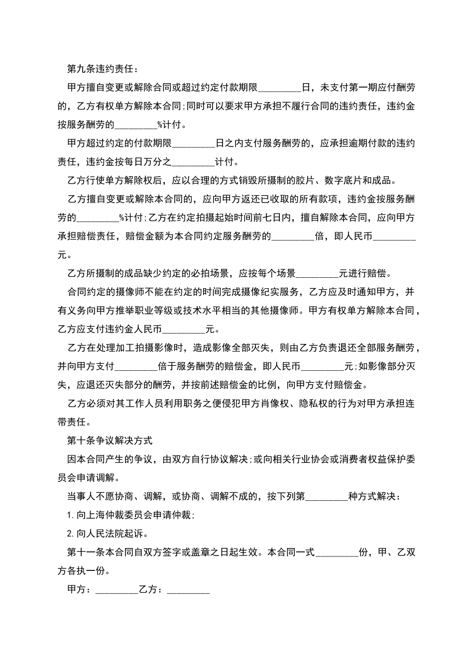 婚礼摄影师劳动合同书_第3页