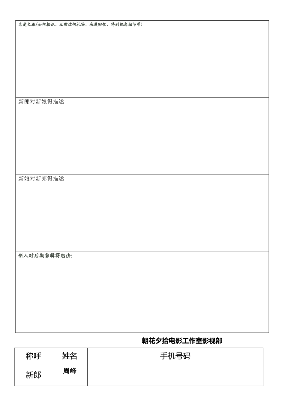 婚礼新人沟通表_第2页