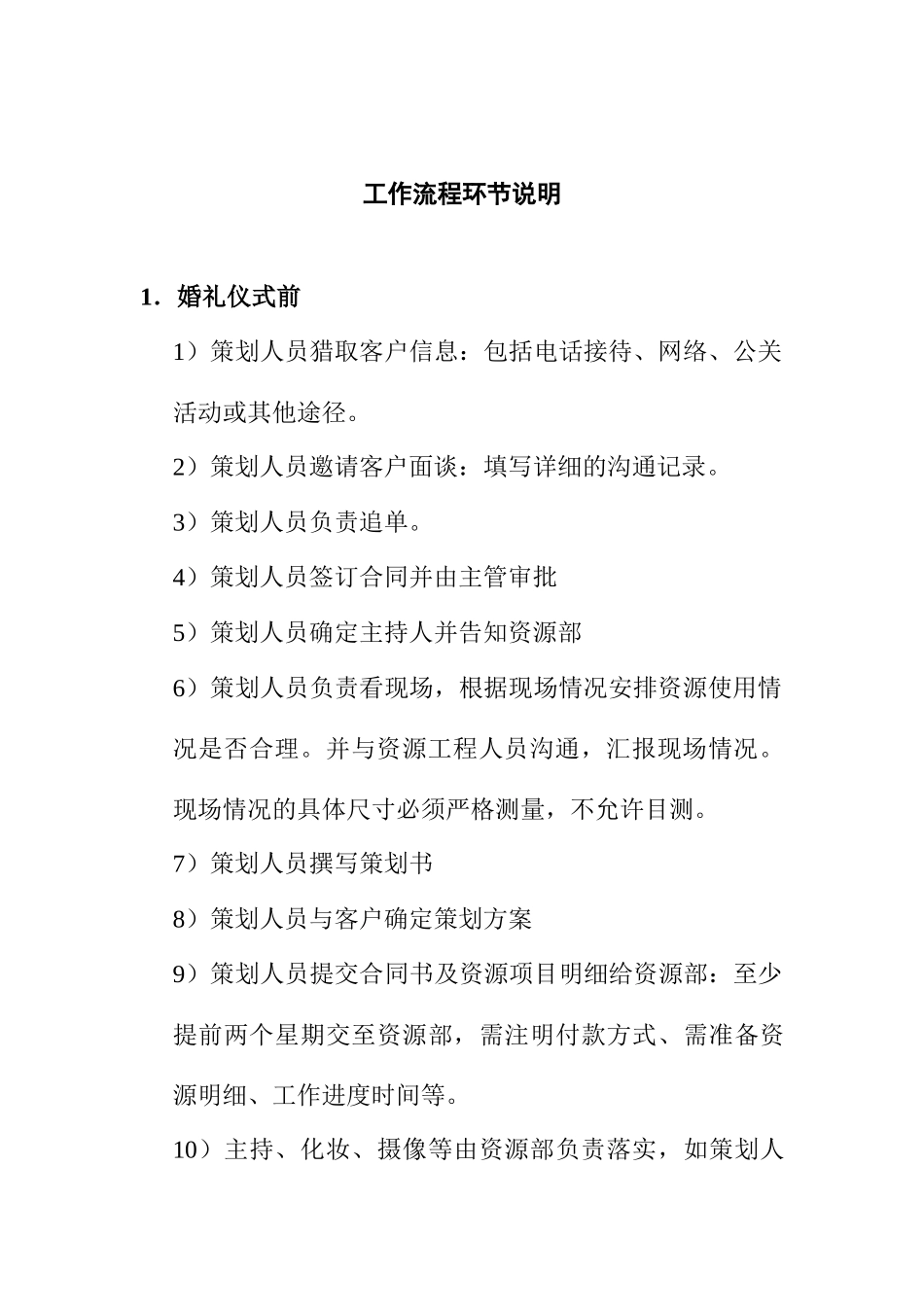 婚礼策划业务工作流程_第2页