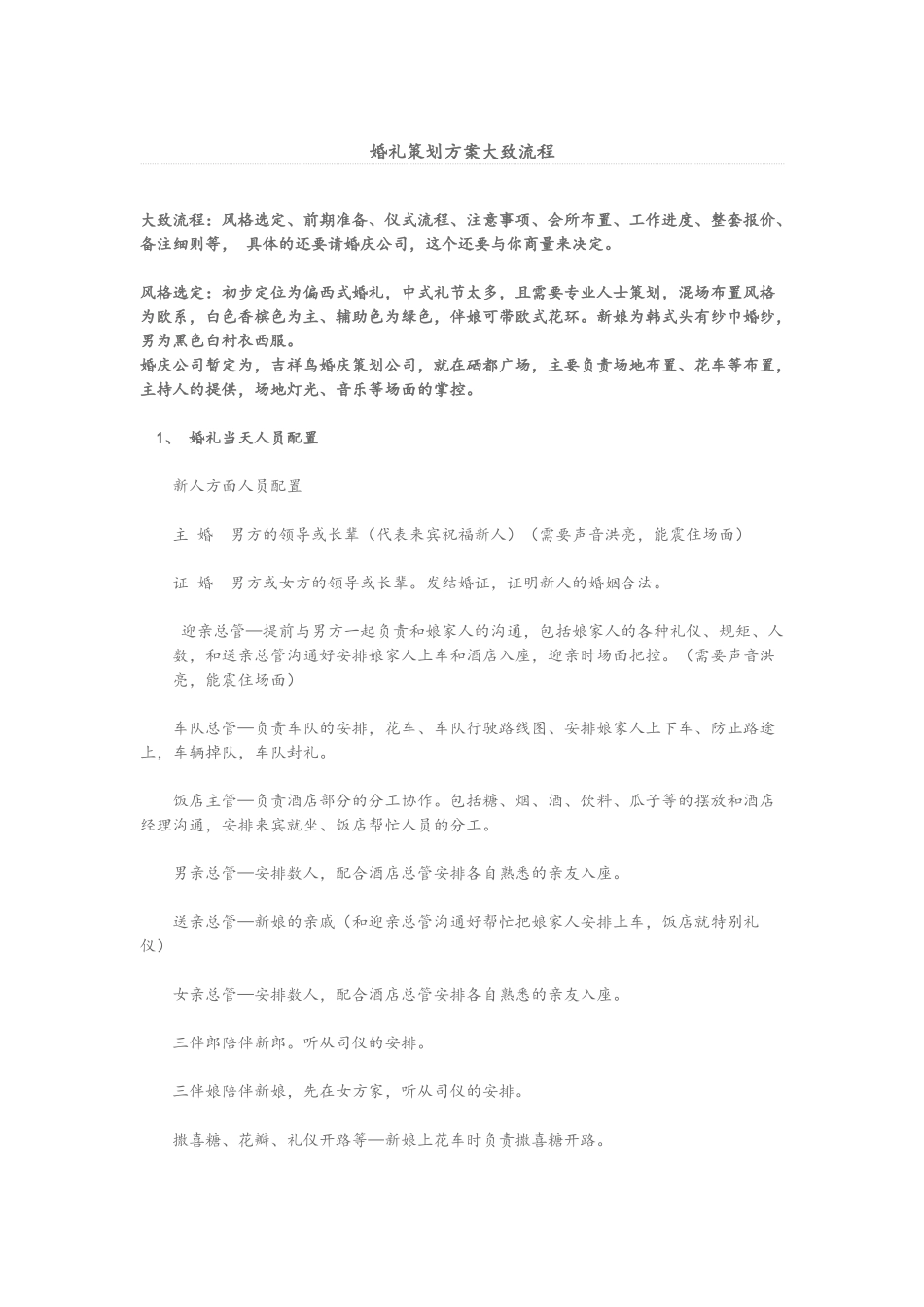 婚礼案流程方案_第1页