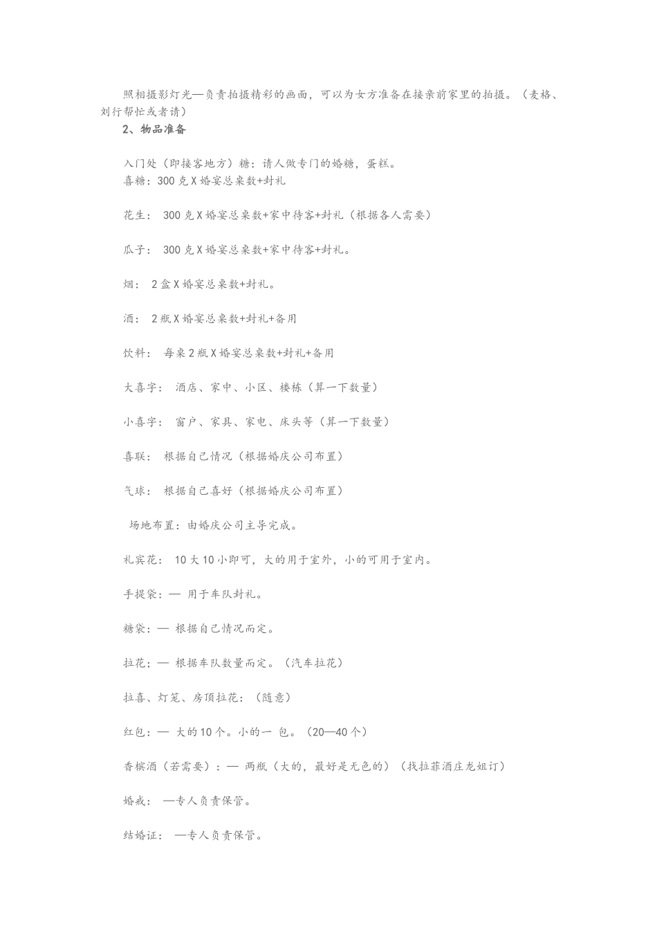 婚礼案流程方案_第2页