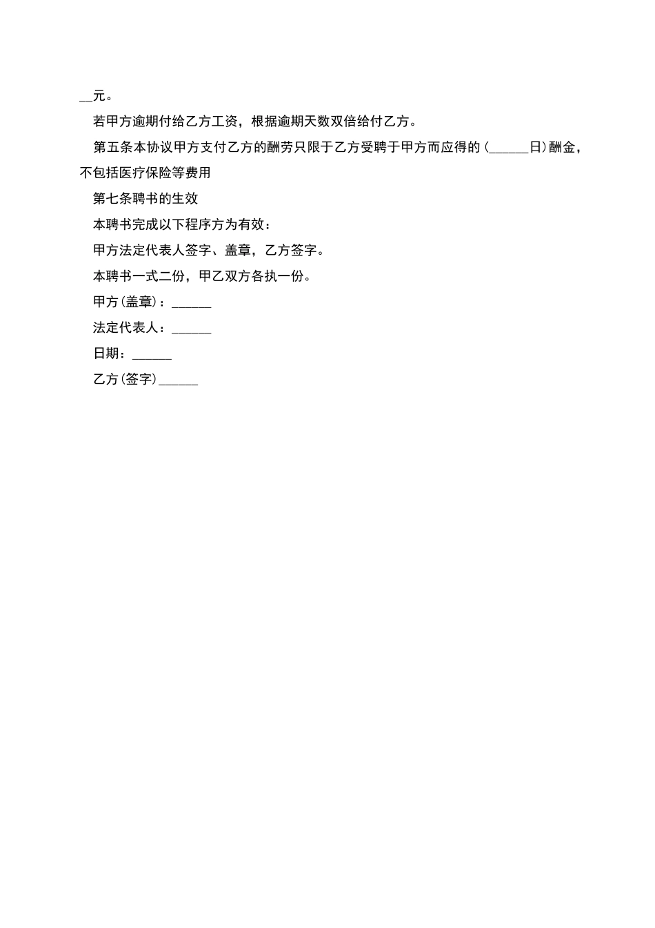 婚礼化妆师聘用合同书_第2页