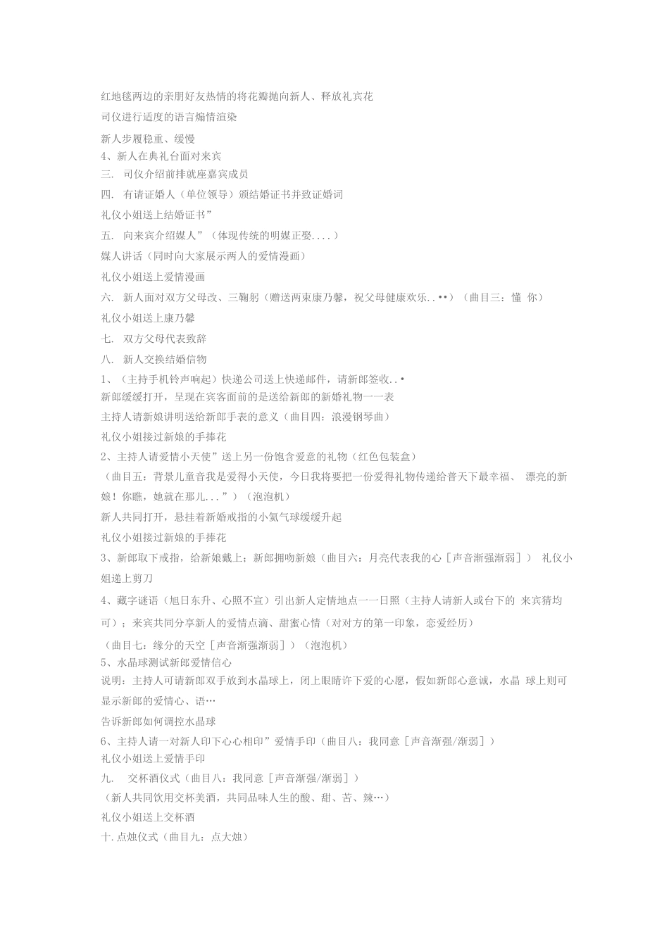 婚礼流程策划方案_第2页