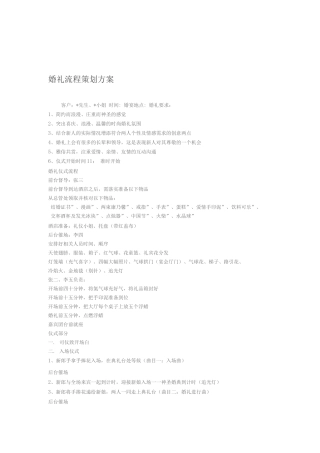 婚礼流程策划方案