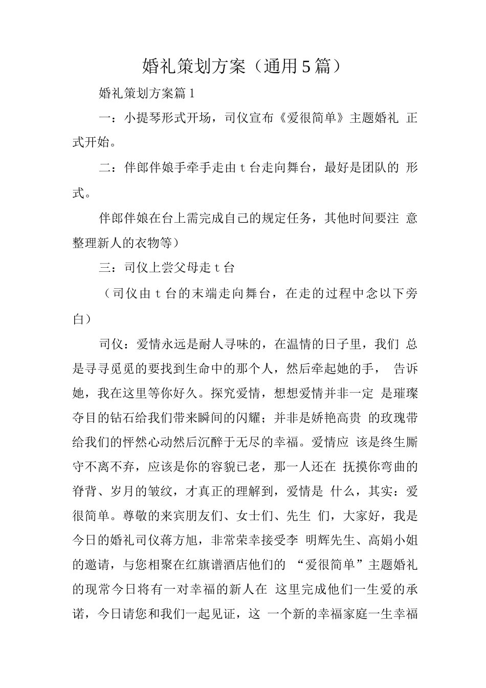 婚礼策划方案_第1页
