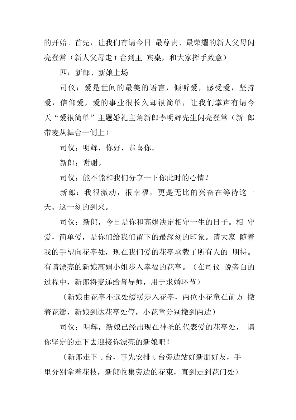 婚礼策划方案_第2页