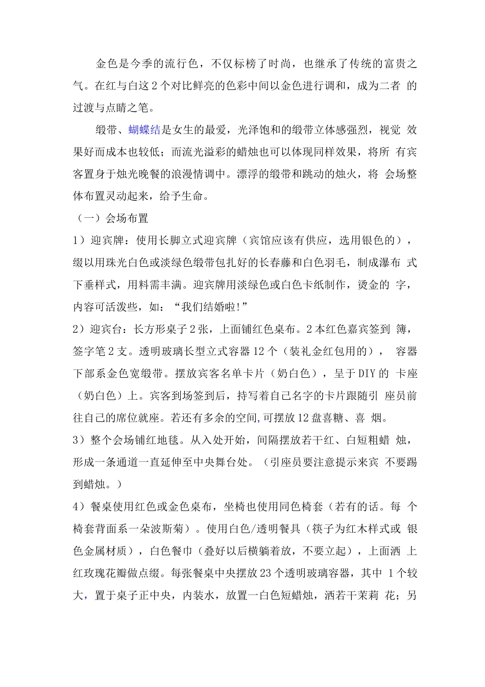 婚礼策划方案之奉献详细的婚礼策划打印书_第2页