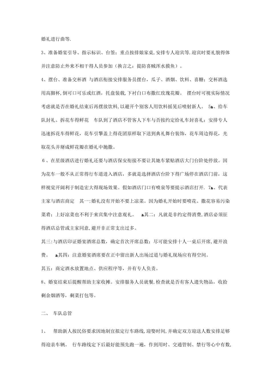 婚礼流程细节_第2页