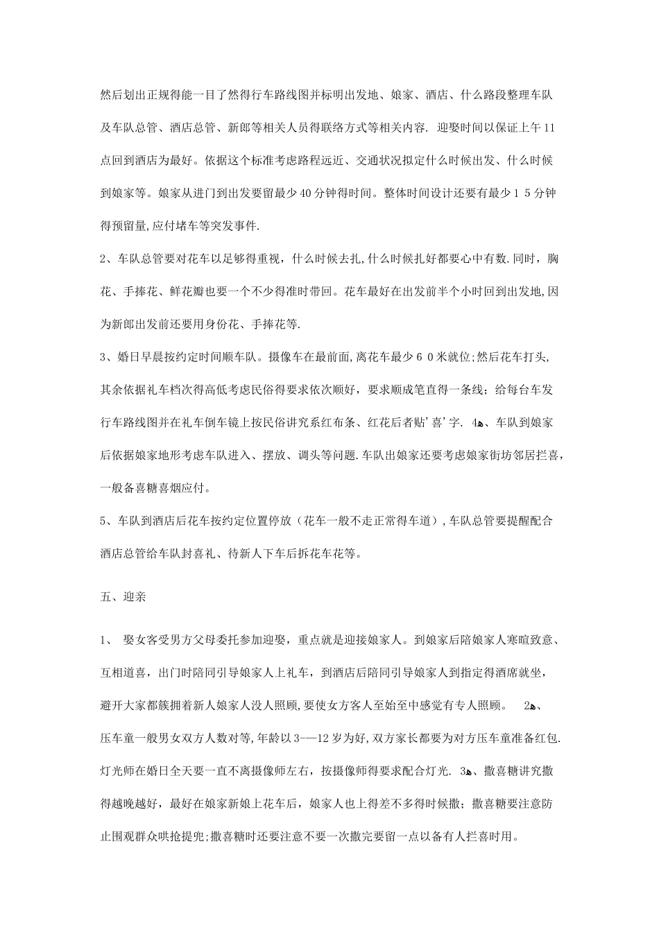 婚礼流程细节_第3页