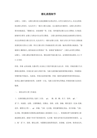 婚礼流程细节