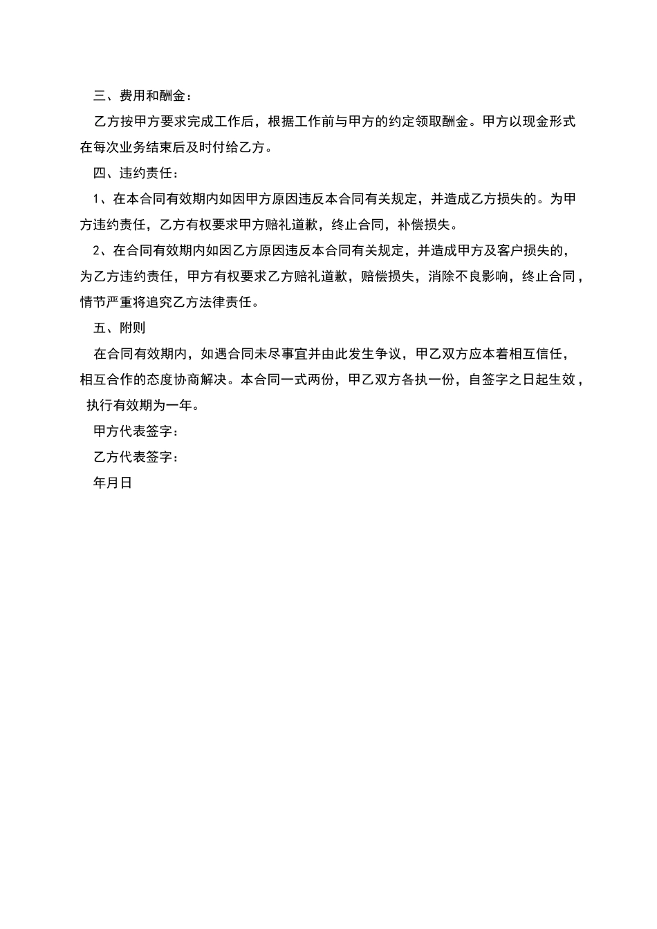 婚礼策划中心兼职司仪聘用合同_第2页