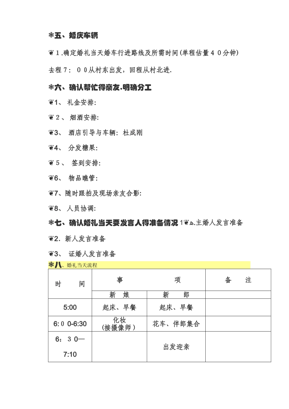 婚礼策划方案及流程_第2页