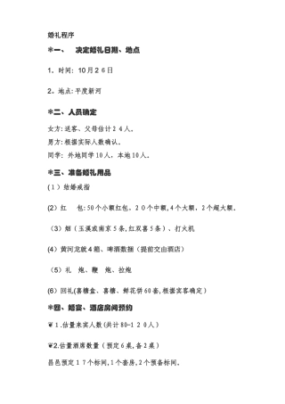婚礼策划方案及流程
