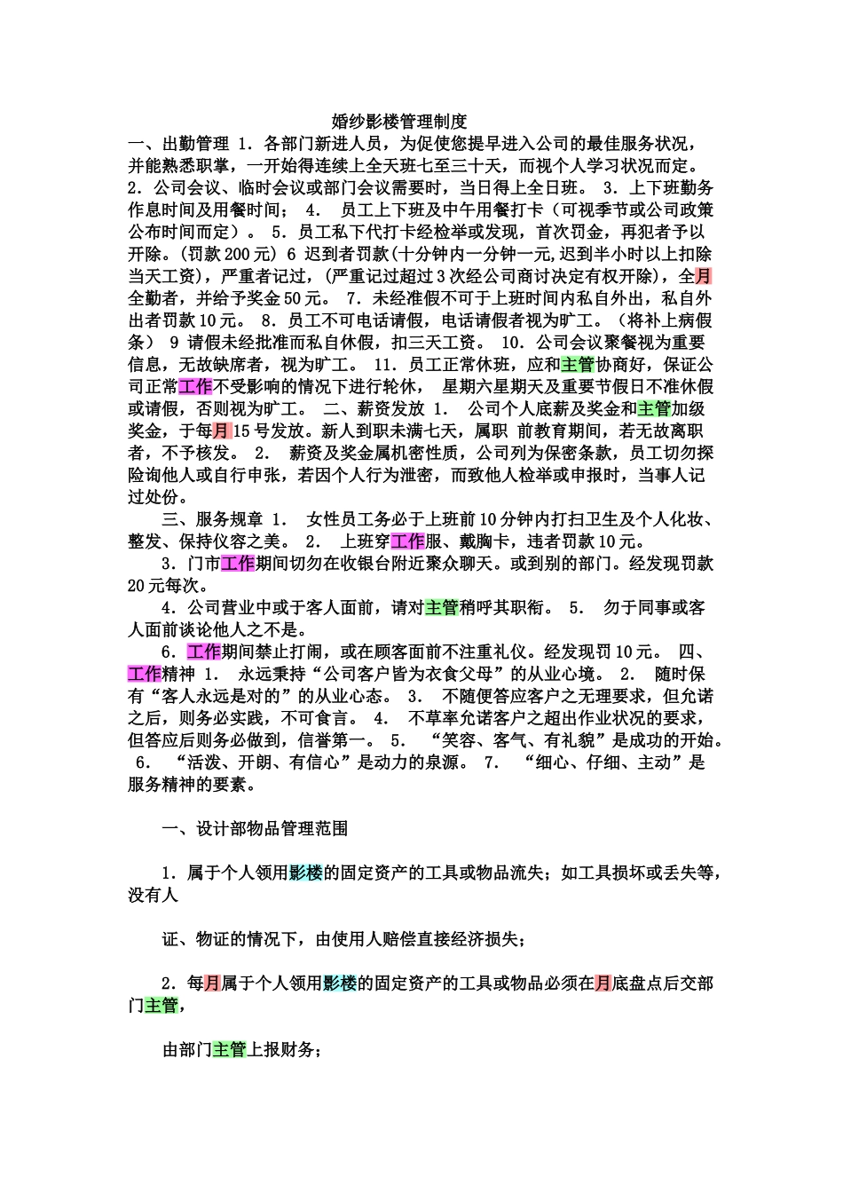 婚纱影楼管理制度_第2页