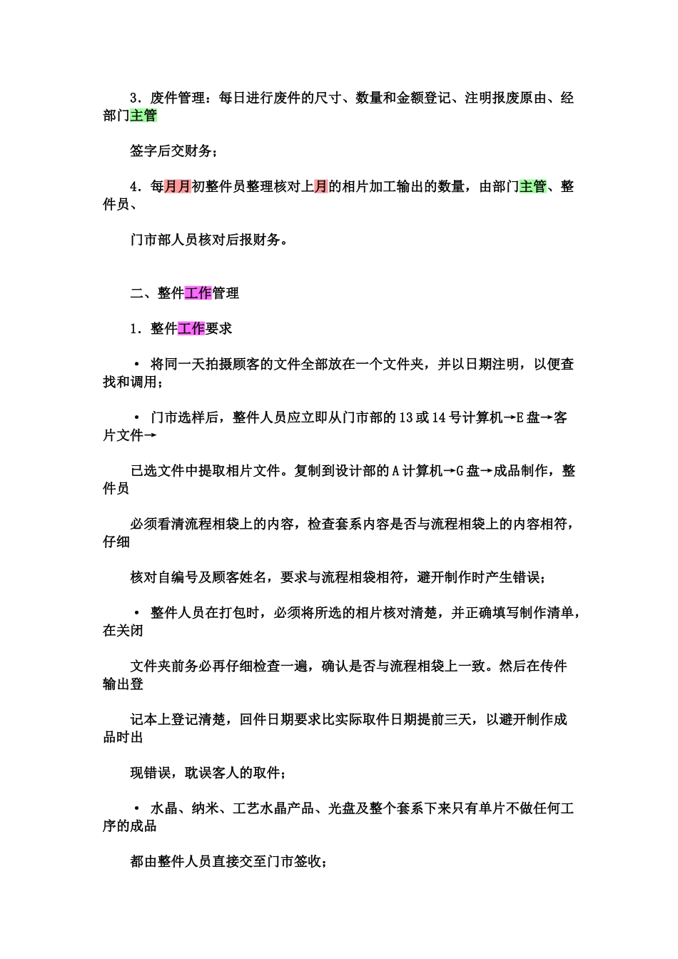 婚纱影楼管理制度_第3页