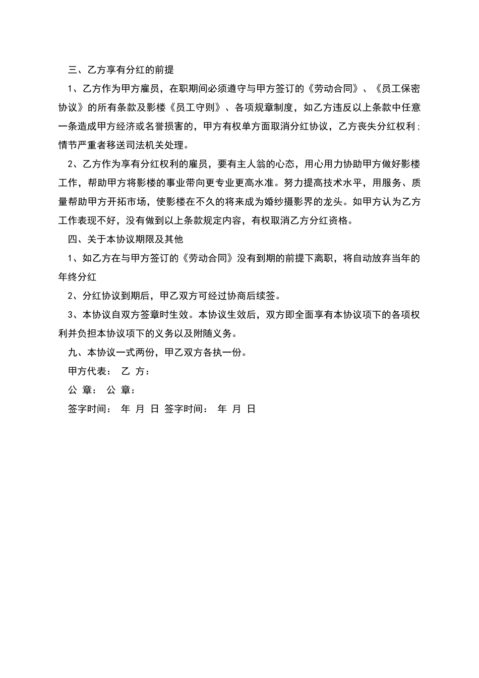 婚纱影楼员工劳动合同_第2页