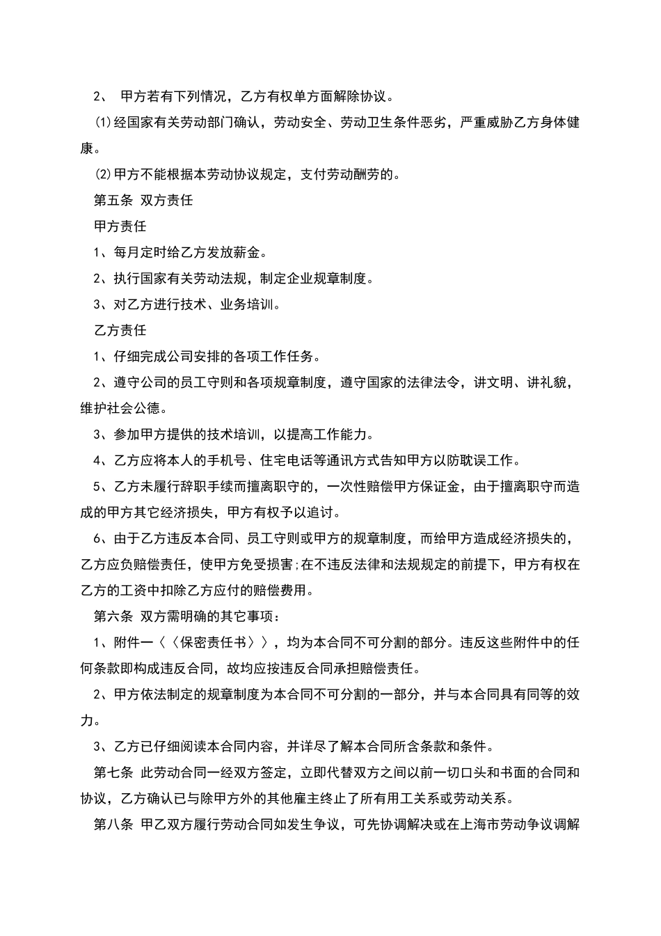 婚纱摄影主管劳动合同_第2页
