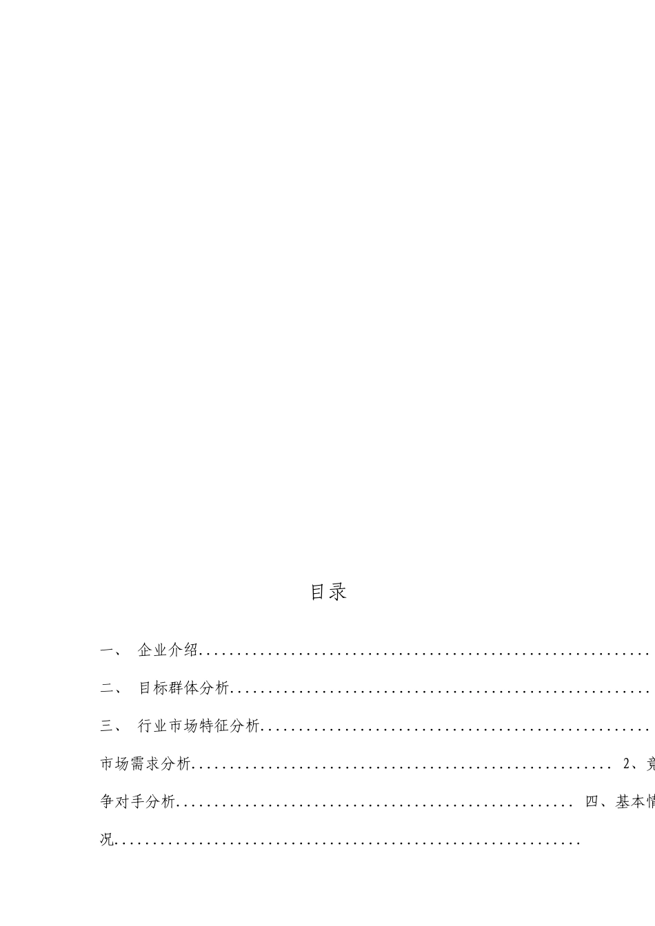 婚纱摄影影楼项目商业计划书_第2页