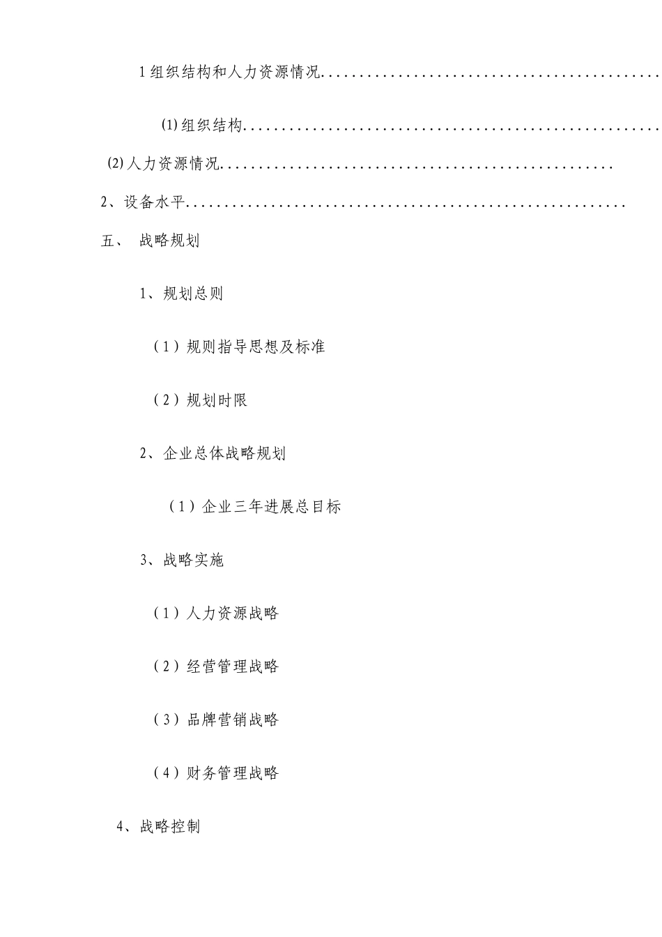 婚纱摄影影楼项目商业计划书_第3页