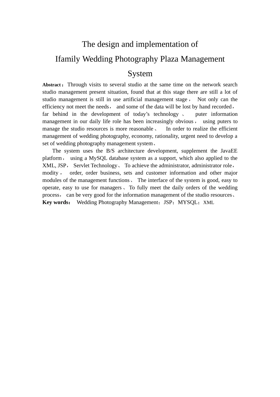 婚纱影楼管理系统的设计与实现_第2页