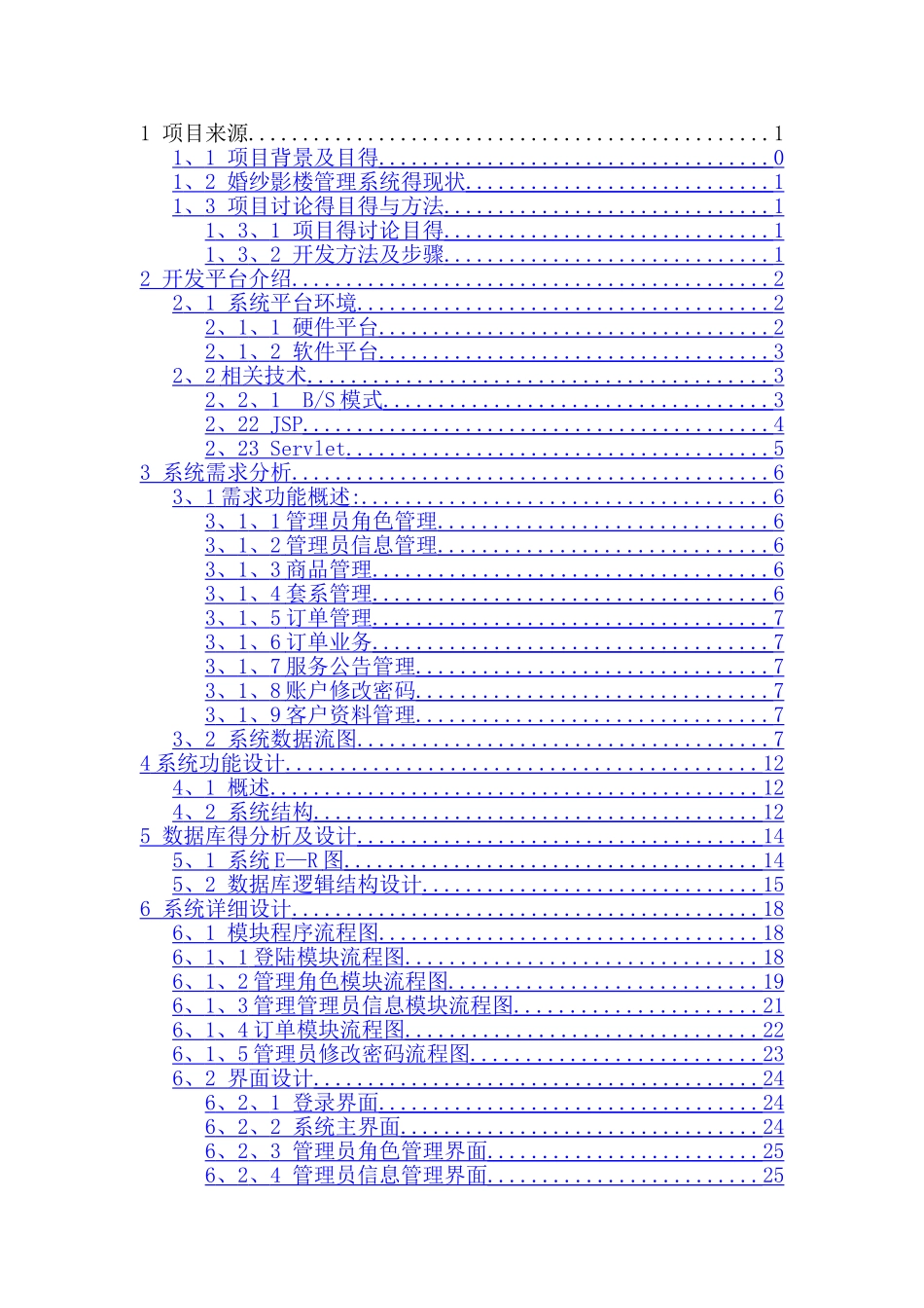 婚纱影楼管理系统的设计与实现_第3页