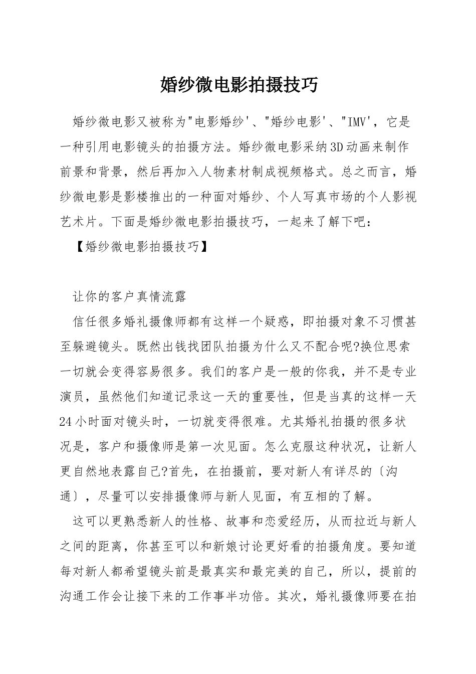 婚纱微电影拍摄技巧_第1页