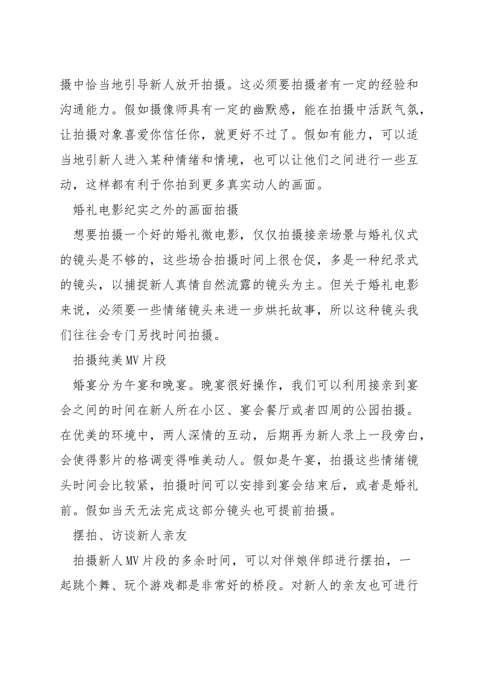 婚纱微电影拍摄技巧_第2页