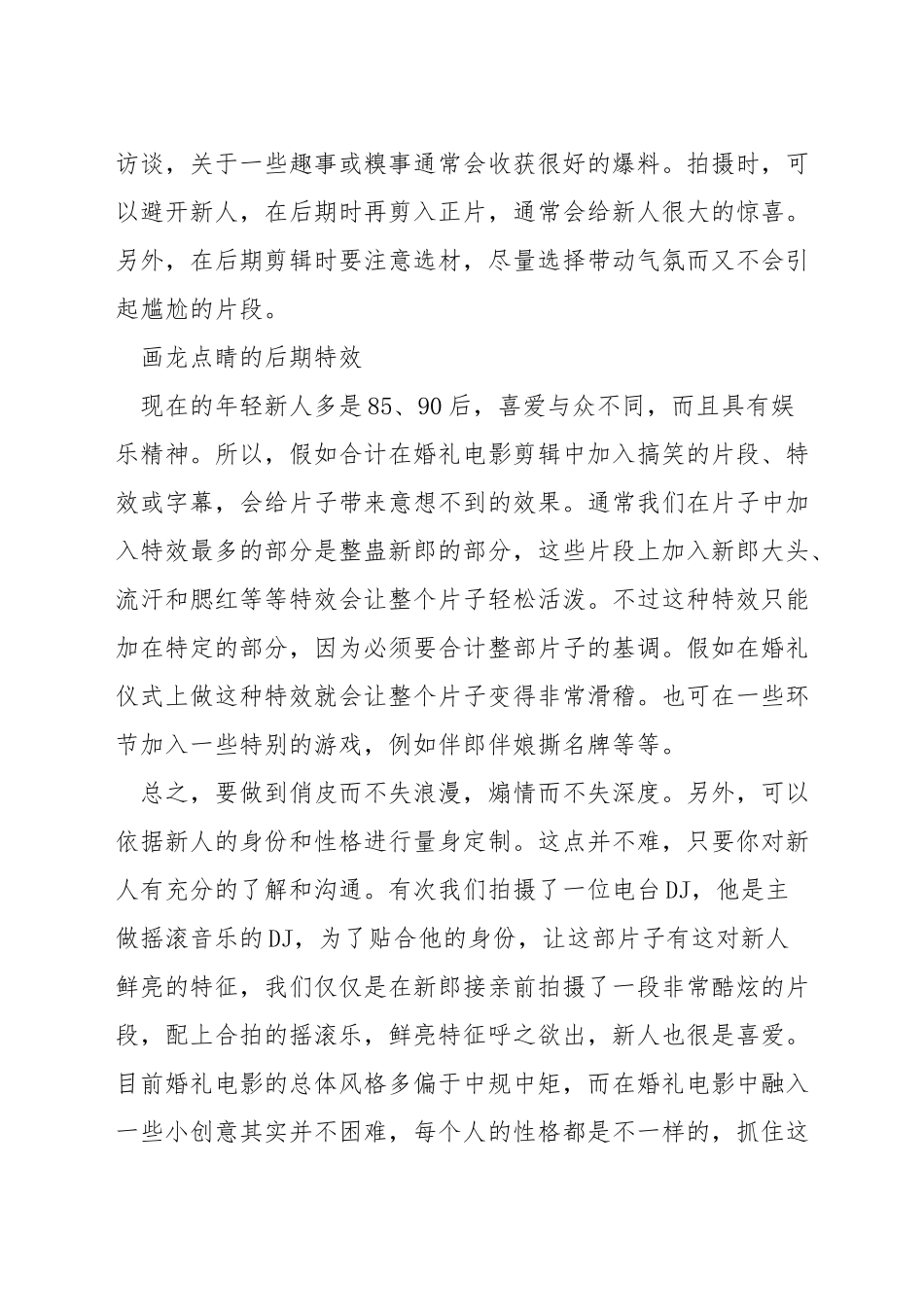 婚纱微电影拍摄技巧_第3页