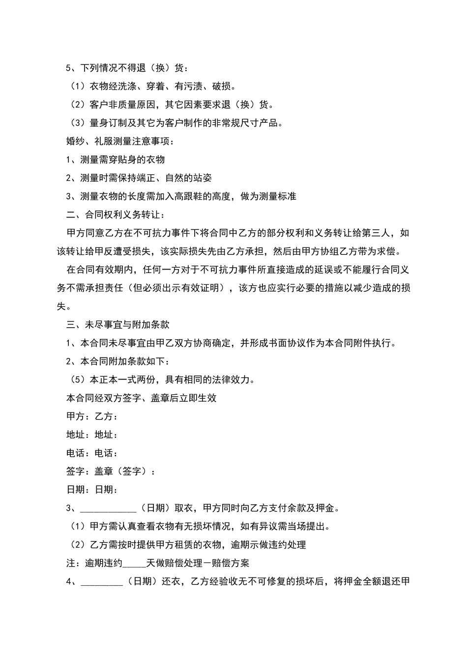 婚纱租赁合同_第2页