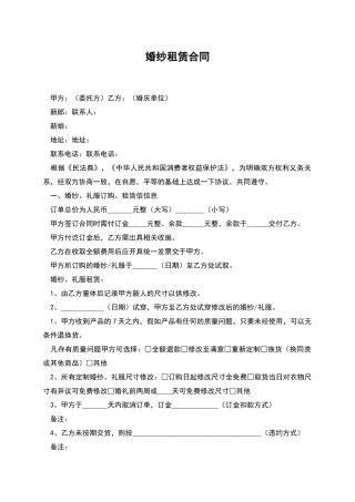 婚纱租赁合同