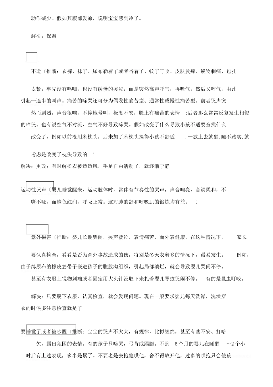 婴儿哭闹原因及对策_第2页