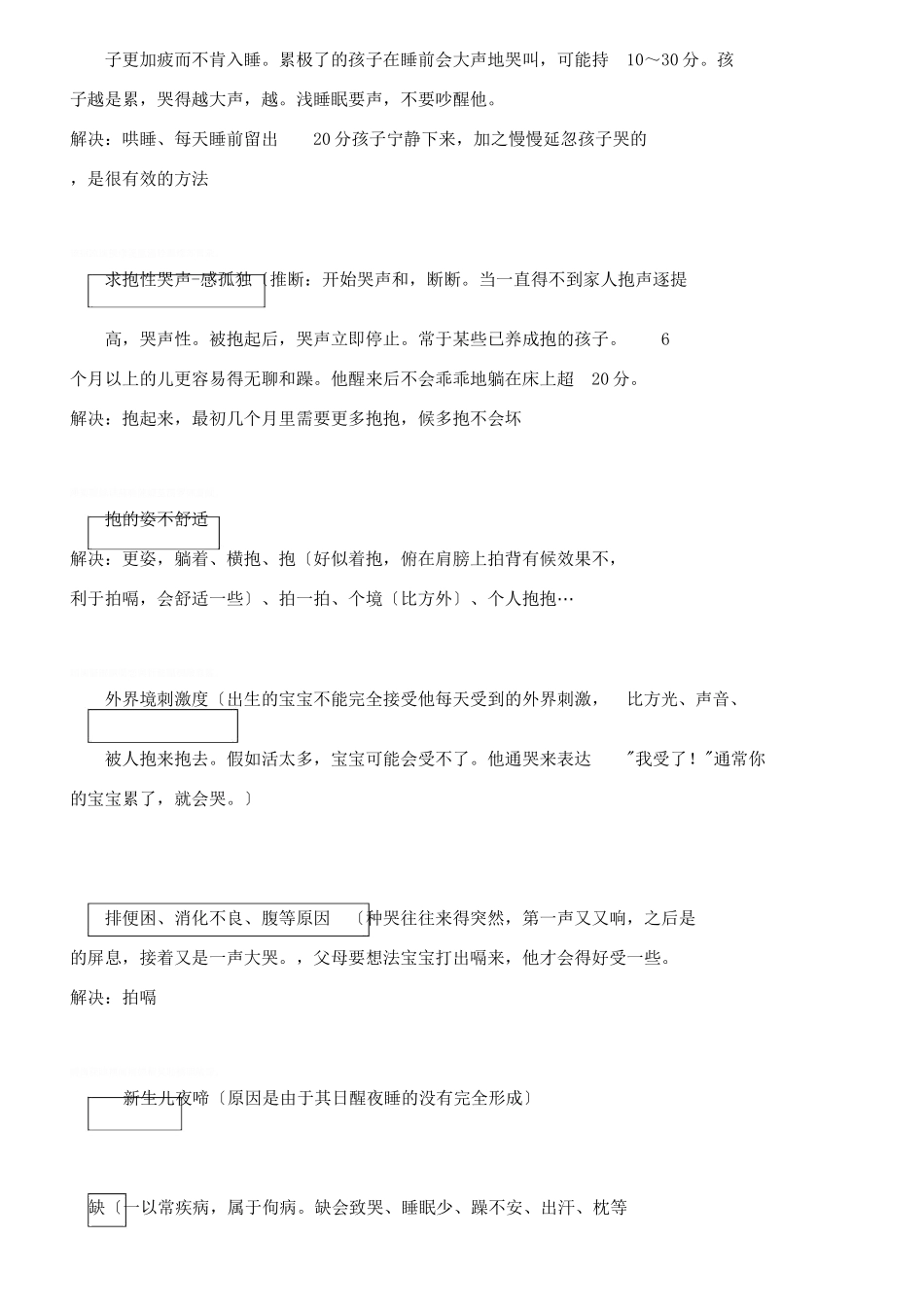 婴儿哭闹原因及对策_第3页