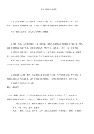 婴儿哭闹原因及对策