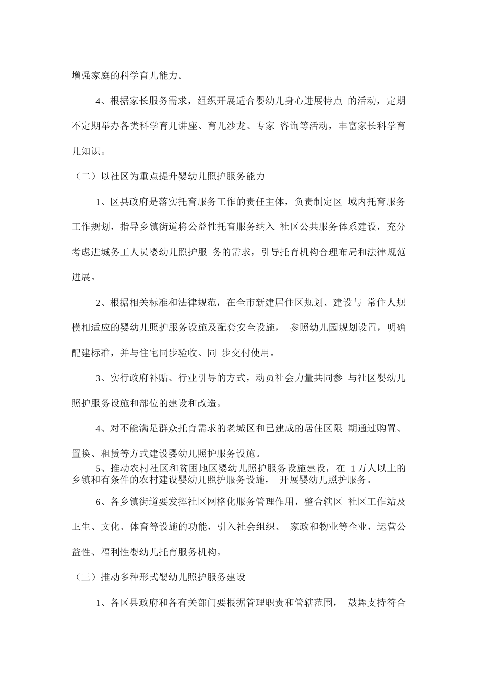婴幼儿照护服务发展实施方案_第2页
