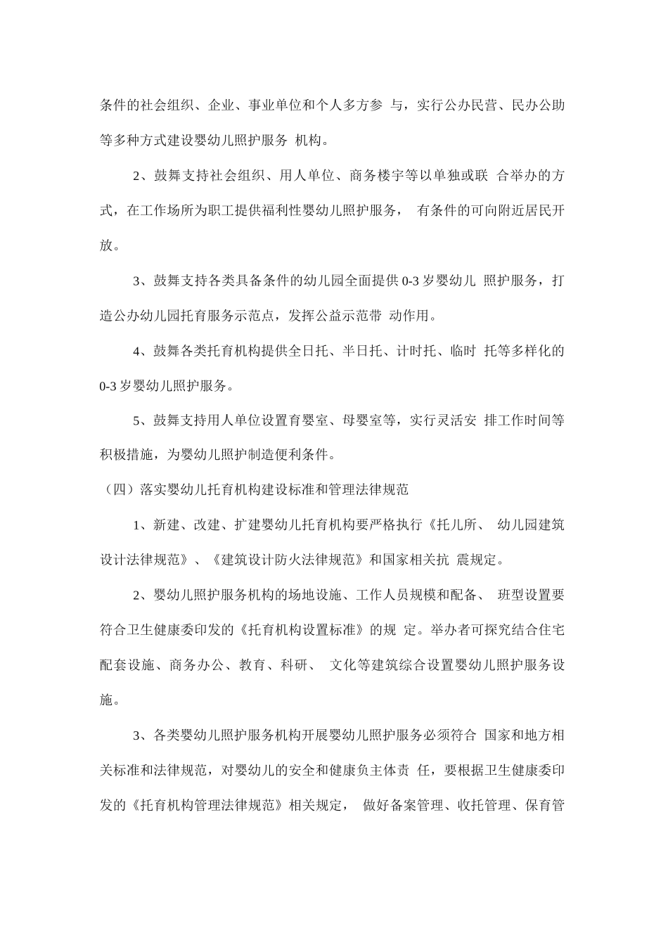 婴幼儿照护服务发展实施方案_第3页