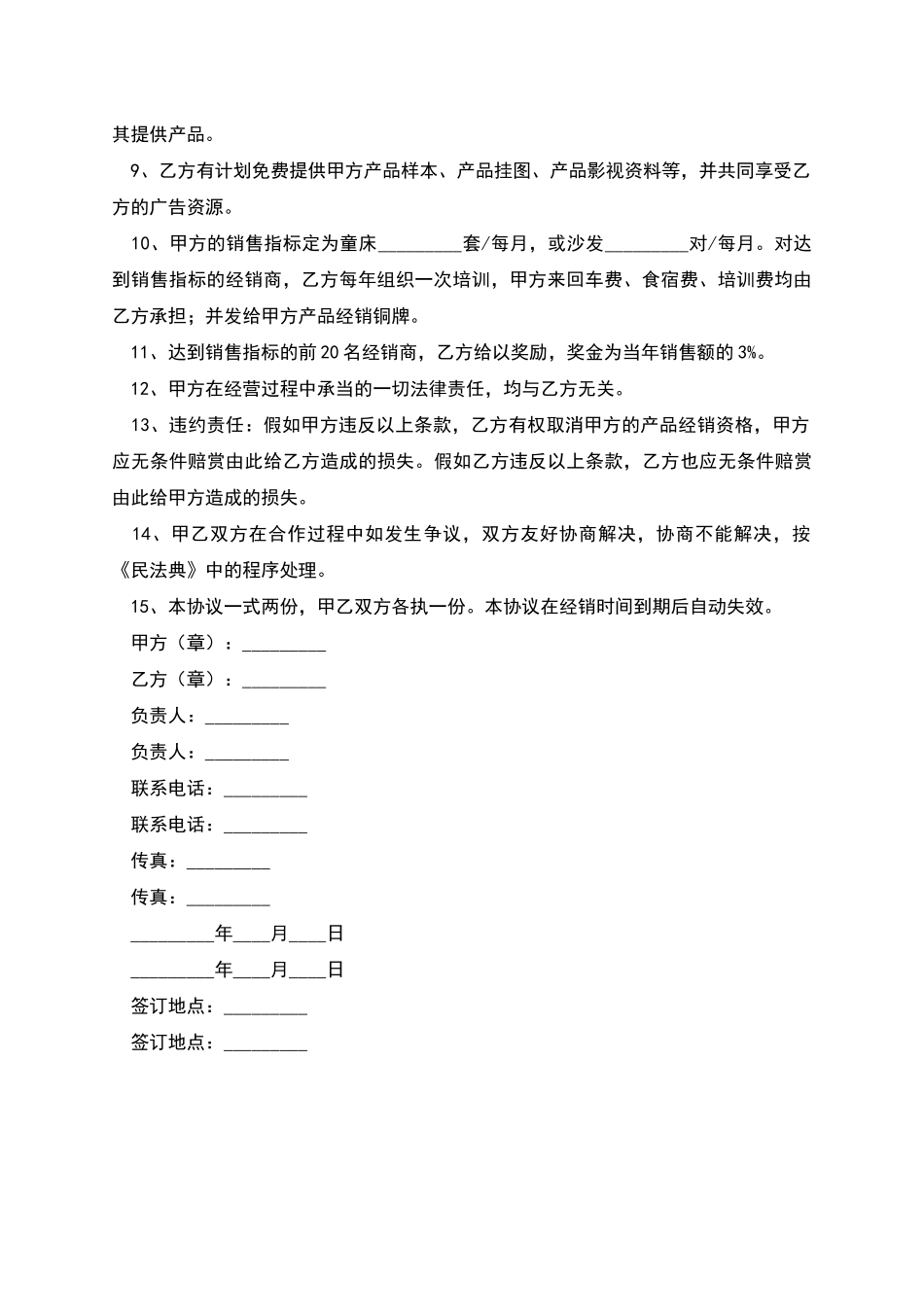 婴幼儿童床经销协议书_第2页